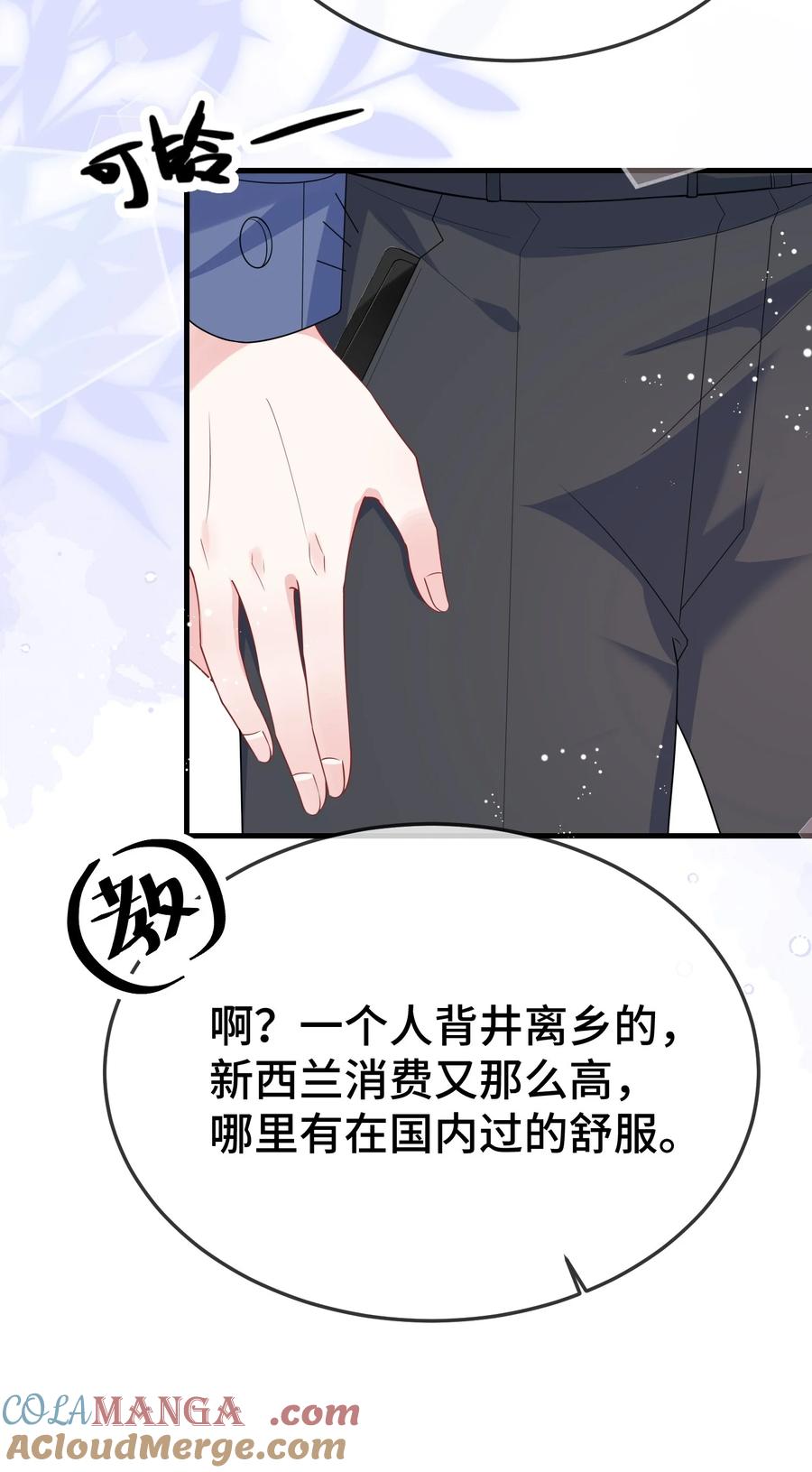 他又宠又撩 104 选哪个大学？ 第35页