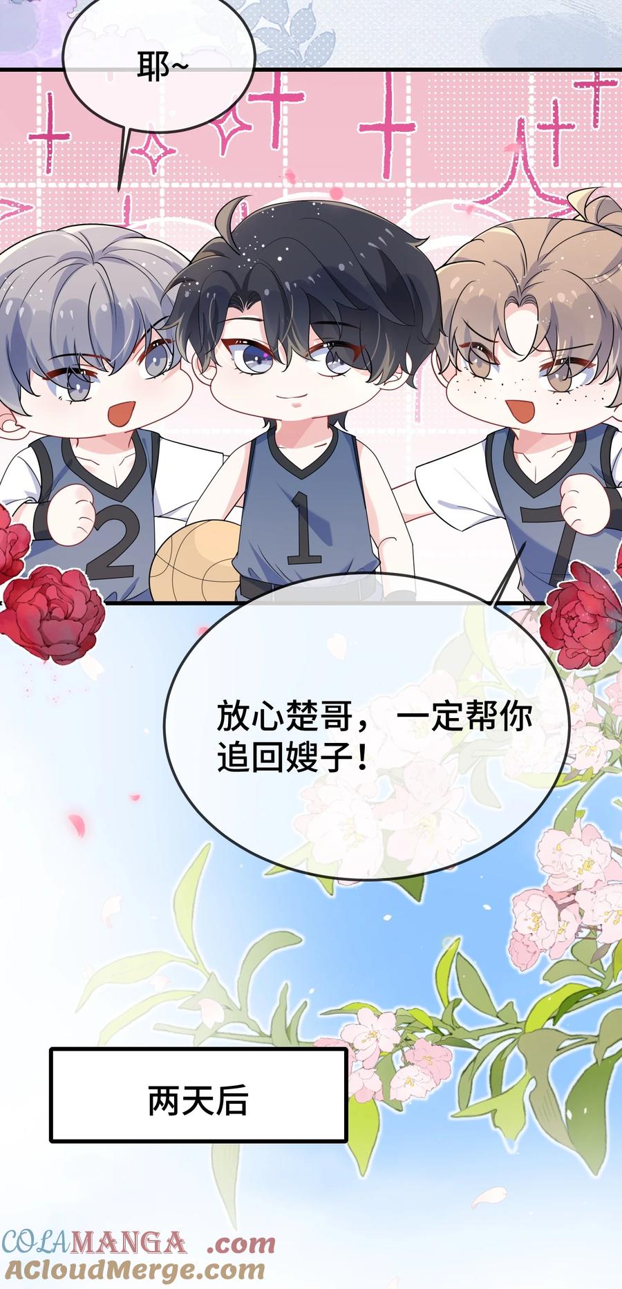 他又宠又撩 105 好久不见，小顾 第29页