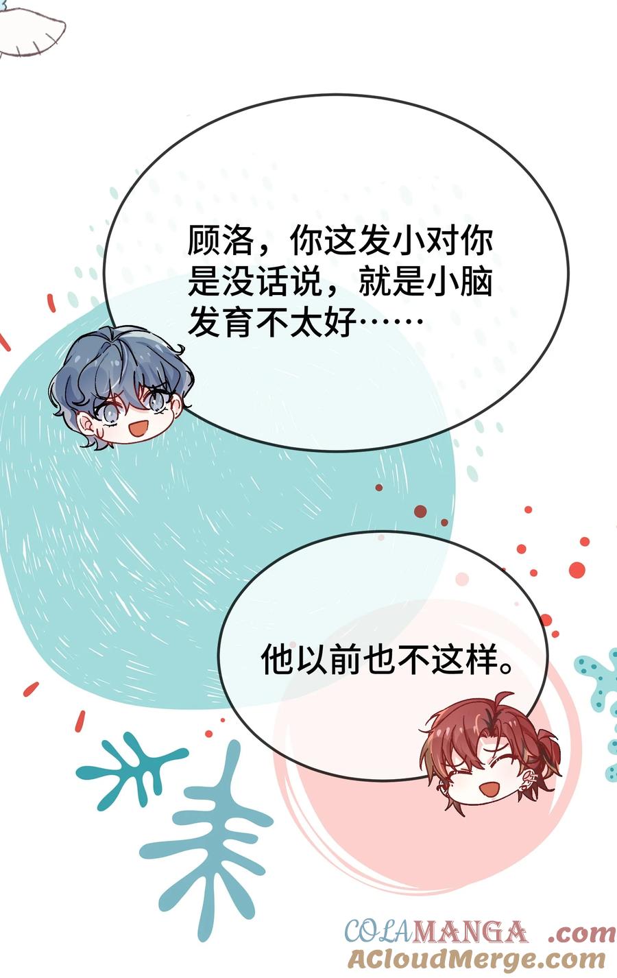 他又宠又撩 105 好久不见，小顾 第23页