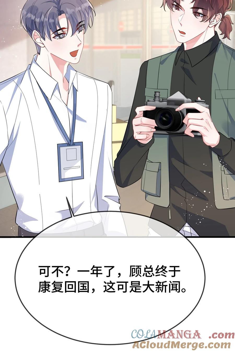 他又宠又撩 105 好久不见，小顾 第3页