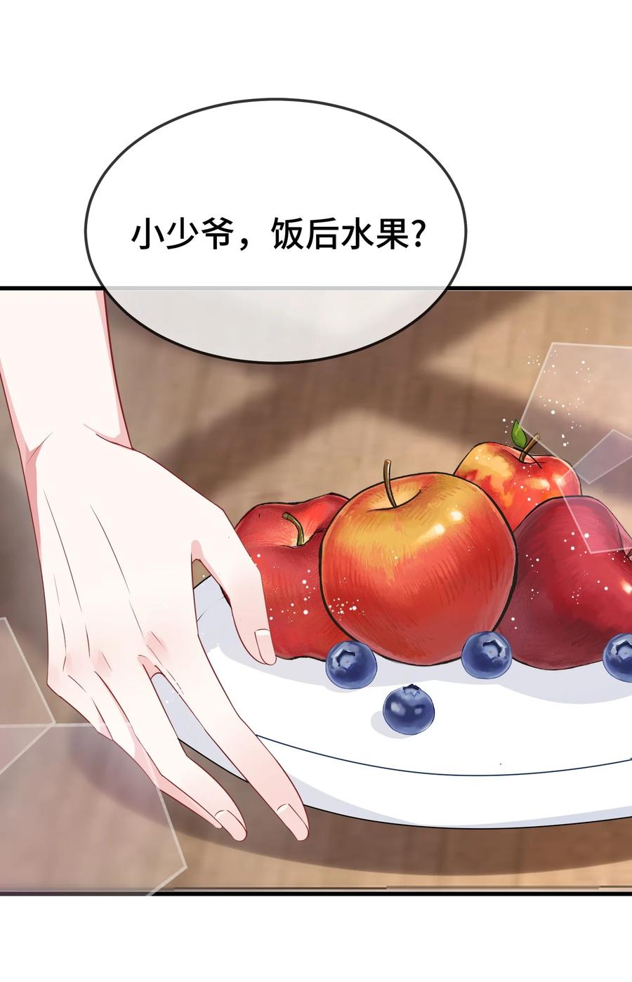 他又宠又撩 105 好久不见，小顾 第12页