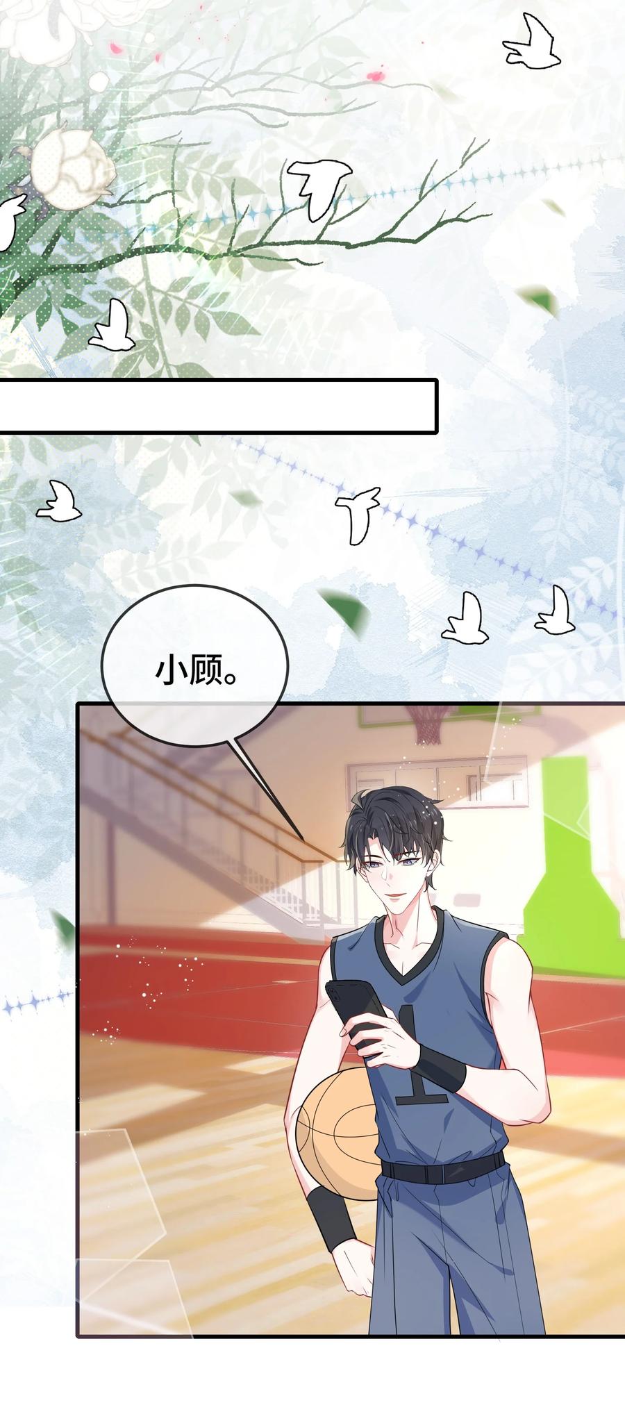 他又宠又撩 105 好久不见，小顾 第26页