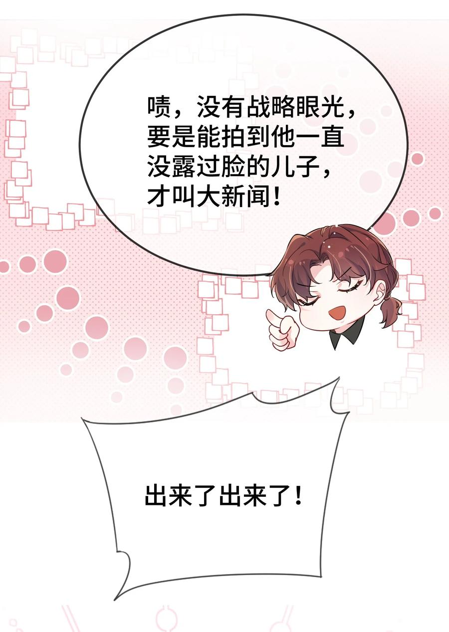 他又宠又撩 105 好久不见，小顾 第4页