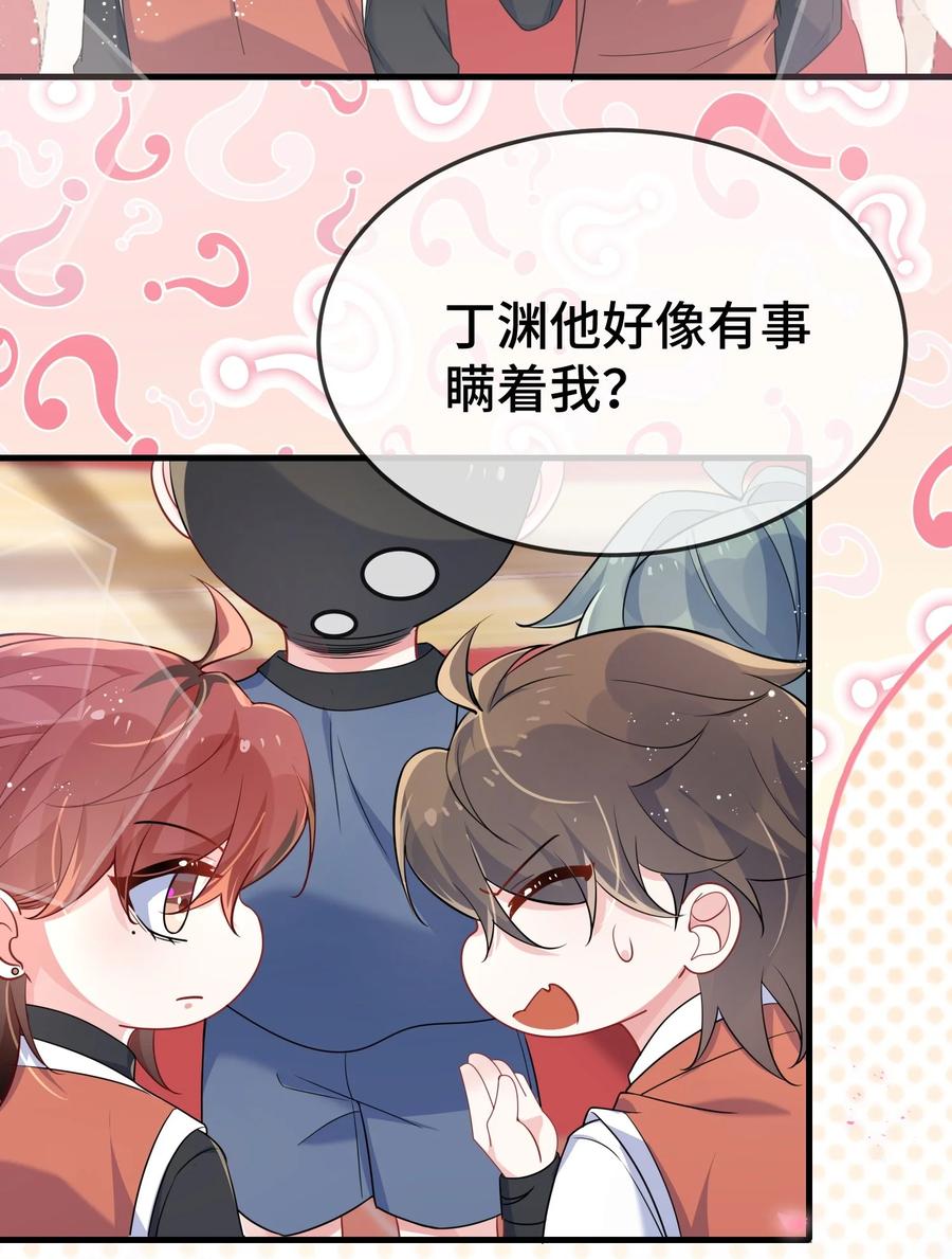 他又宠又撩 105 好久不见，小顾 第34页