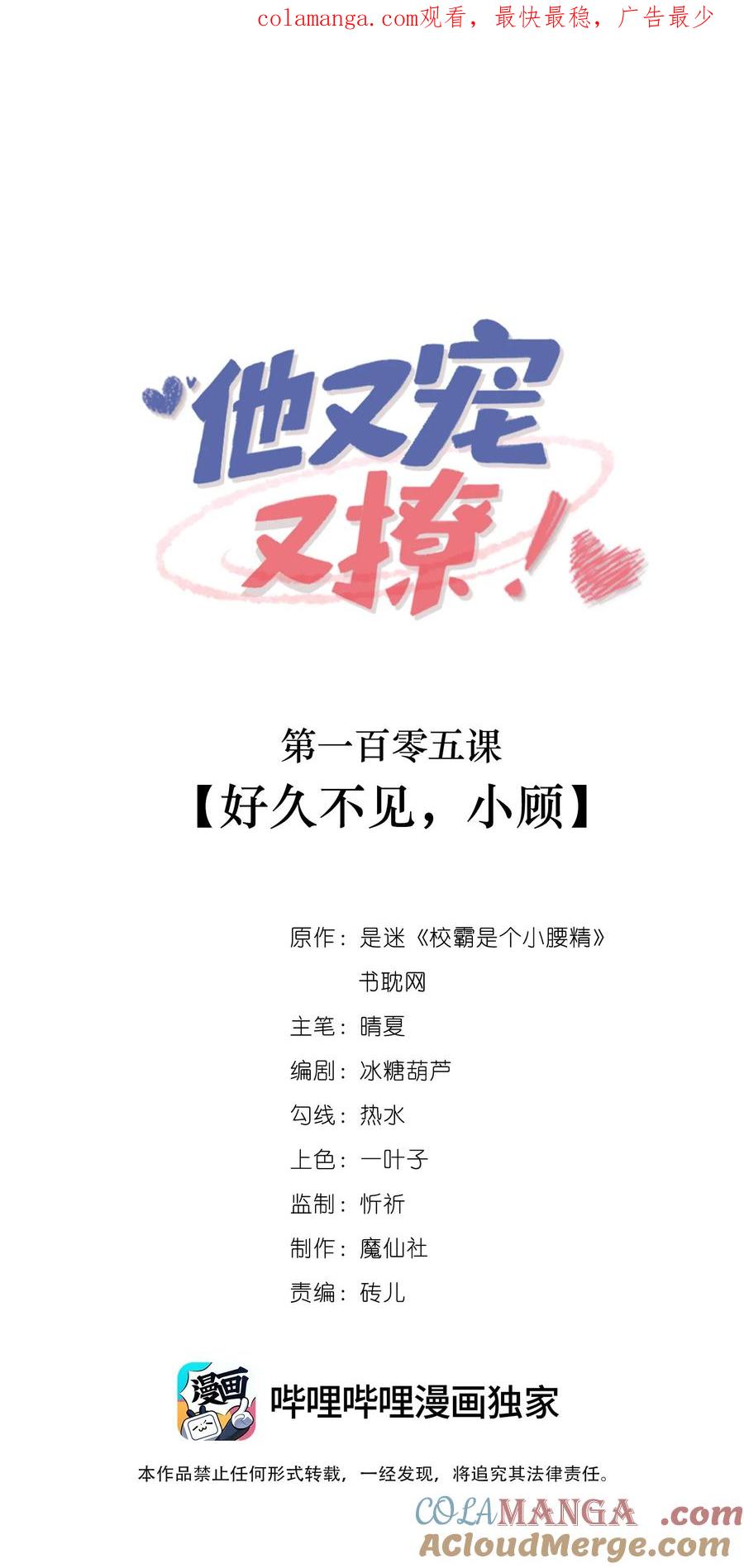 他又宠又撩 105 好久不见，小顾 第1页