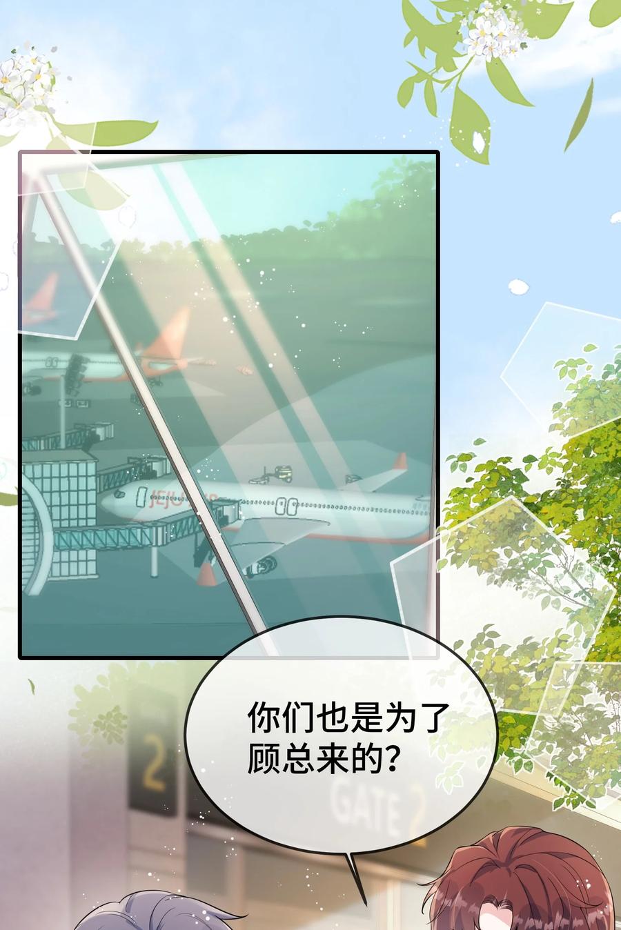 他又宠又撩 105 好久不见，小顾 第2页