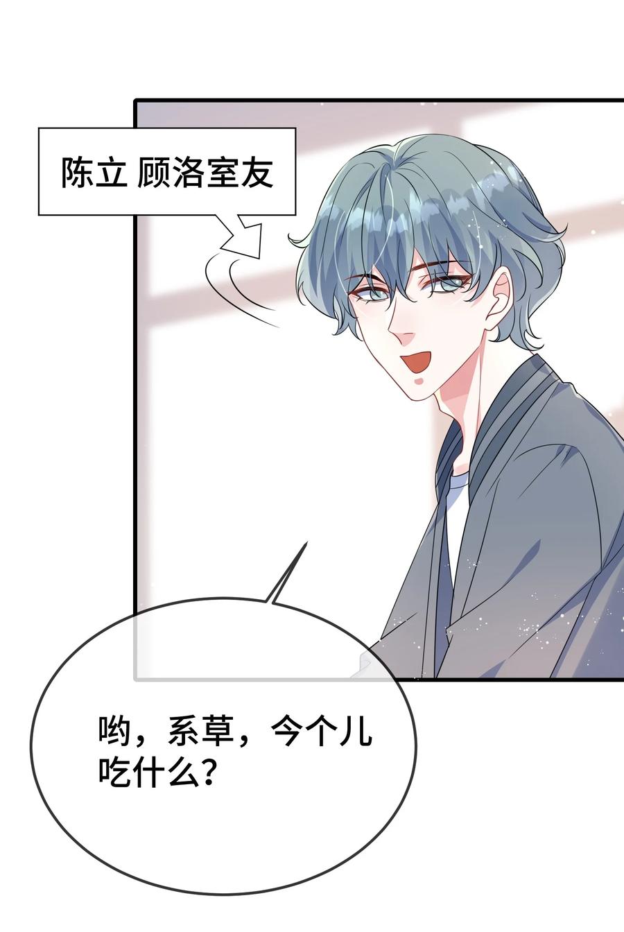 他又宠又撩 105 好久不见，小顾 第8页