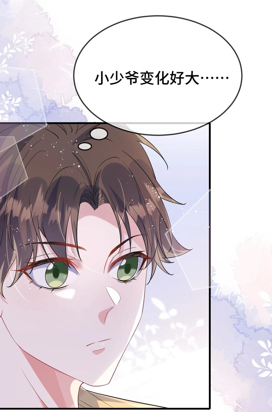 他又宠又撩 105 好久不见，小顾 第14页