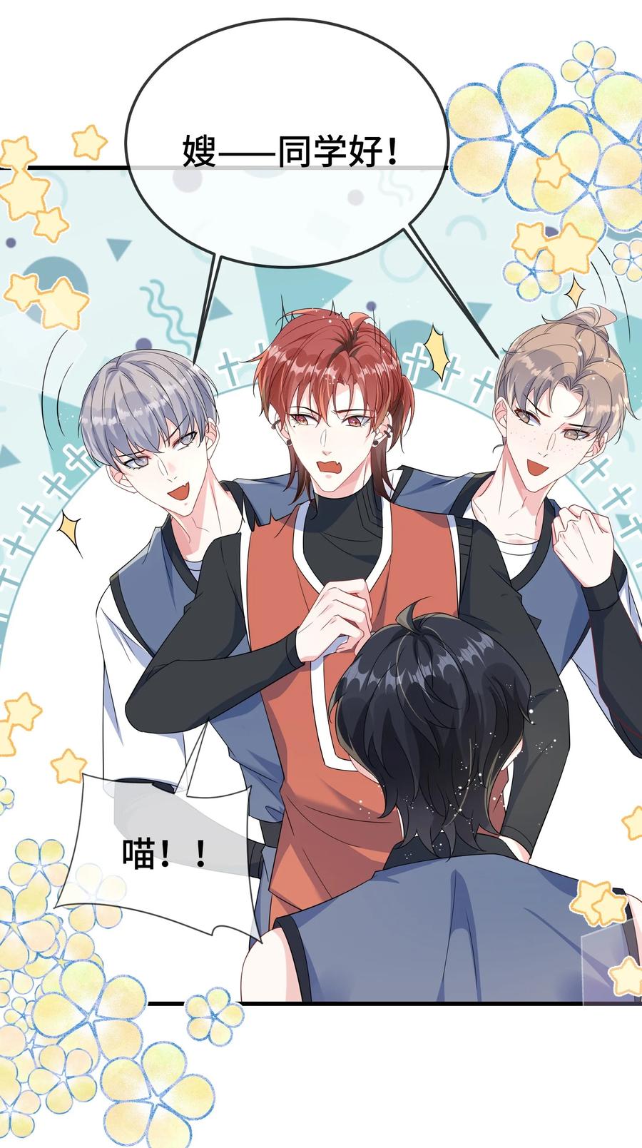 他又宠又撩 106 嫂同学？ 第6页