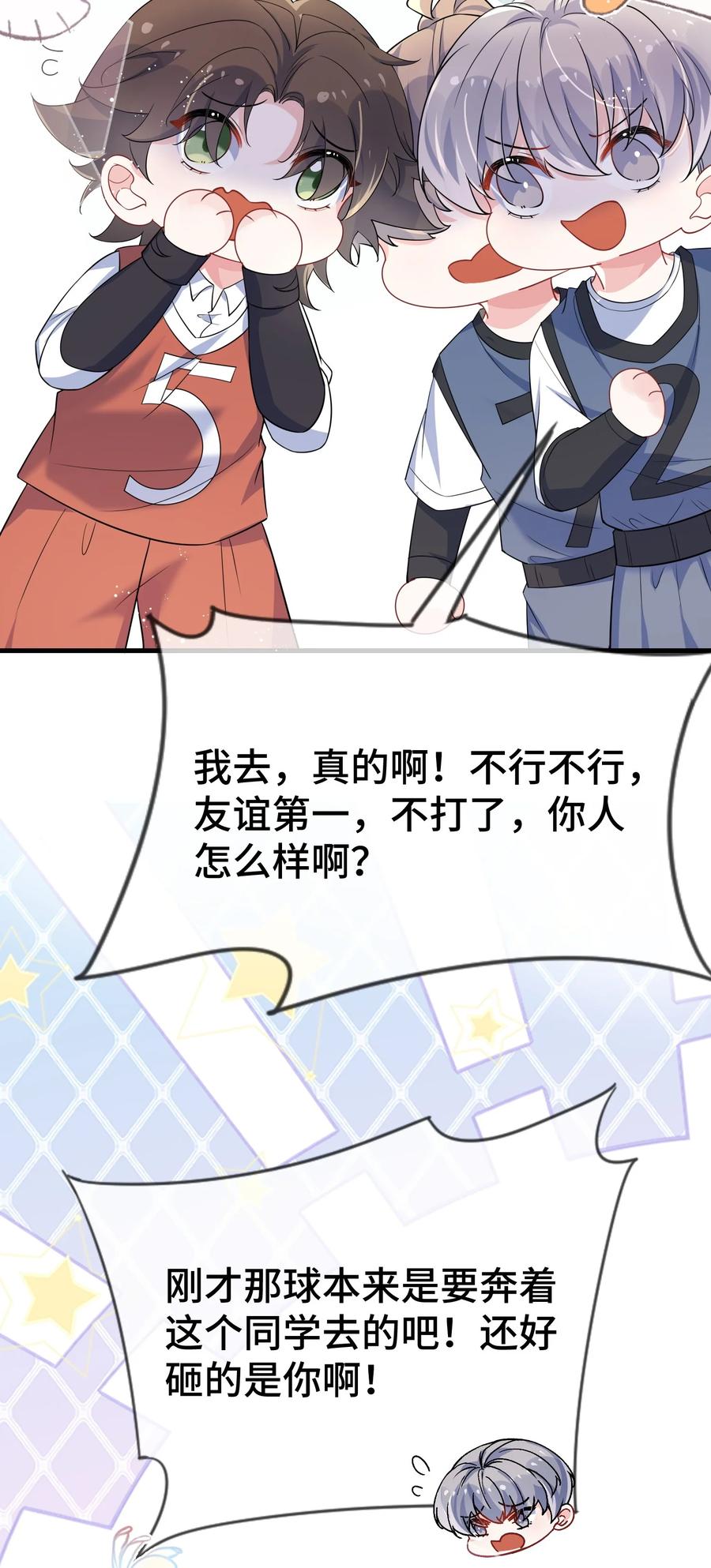 他又宠又撩 106 嫂同学？ 第32页