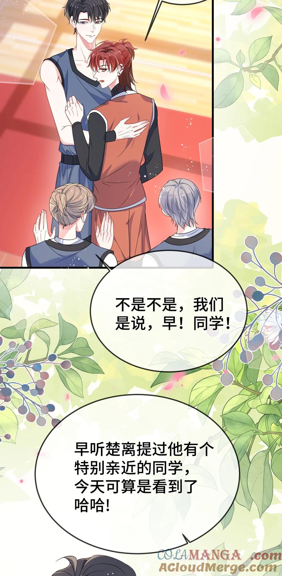 他又宠又撩 106 嫂同学？ 第9页