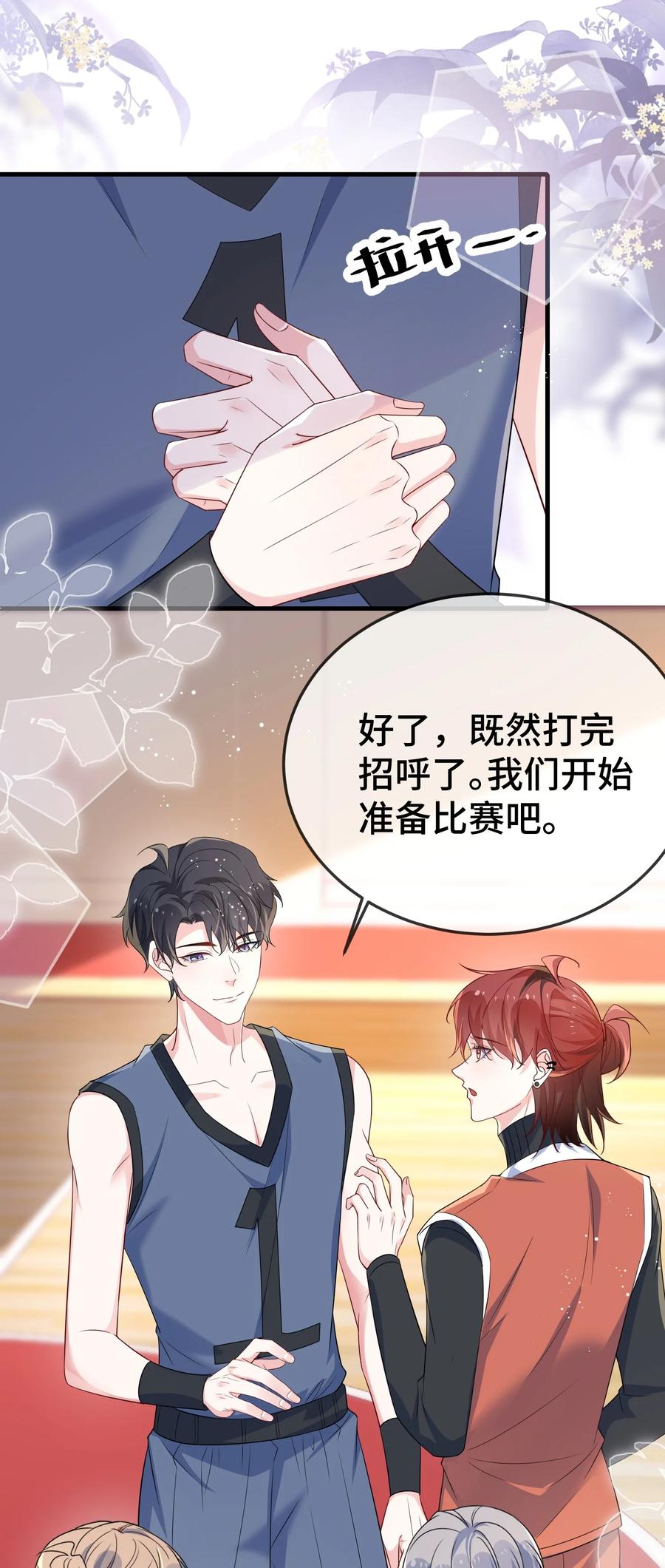 他又宠又撩 106 嫂同学？ 第12页