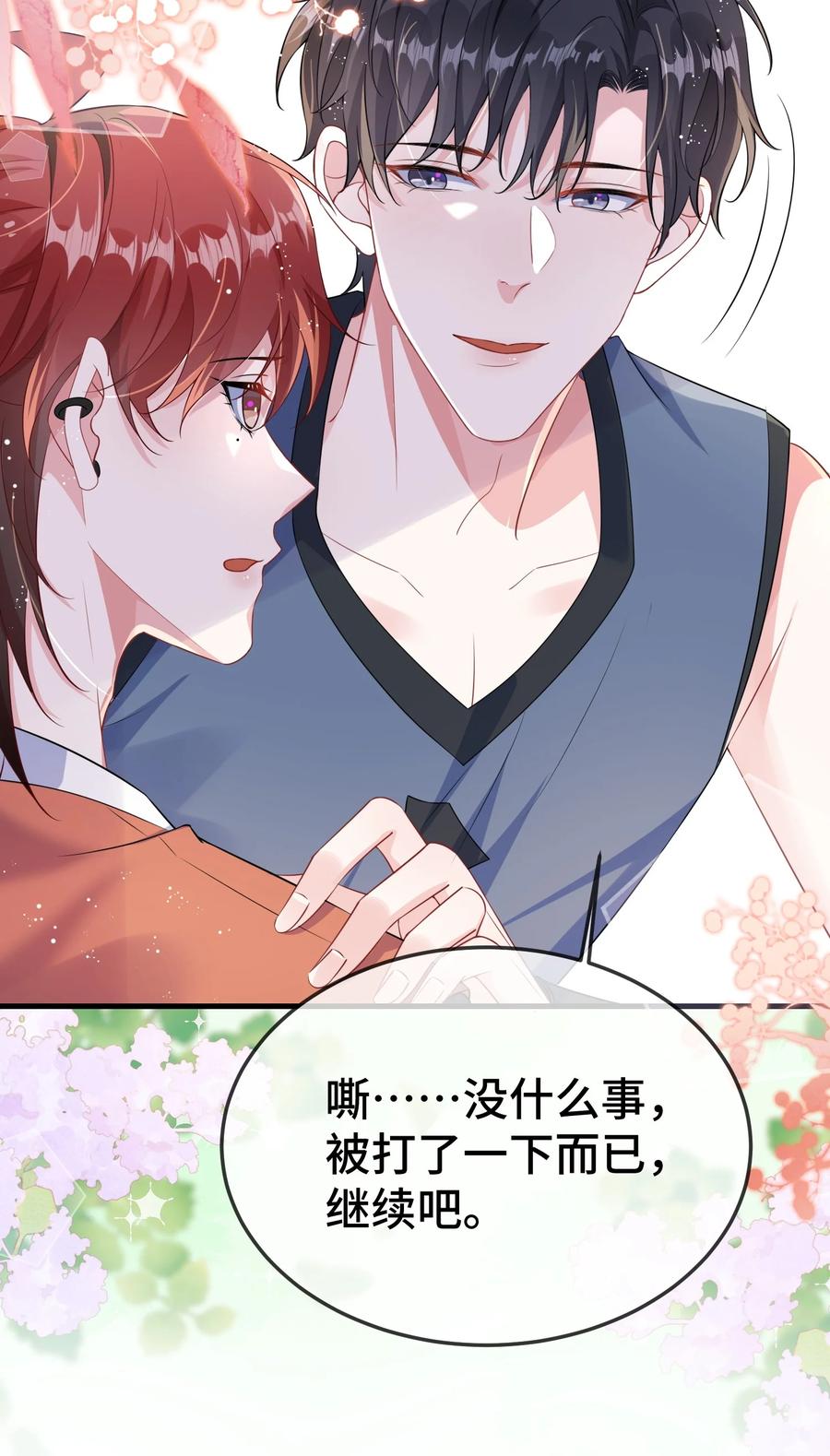 他又宠又撩 106 嫂同学？ 第30页