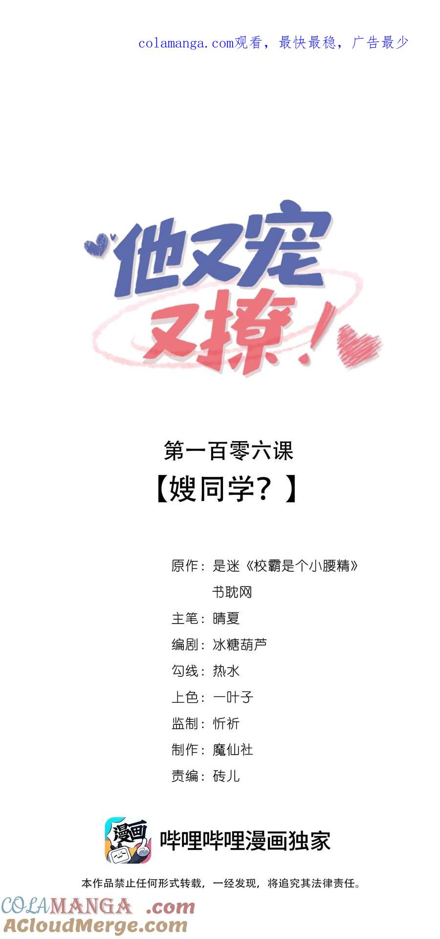 他又宠又撩 106 嫂同学？ 第1页