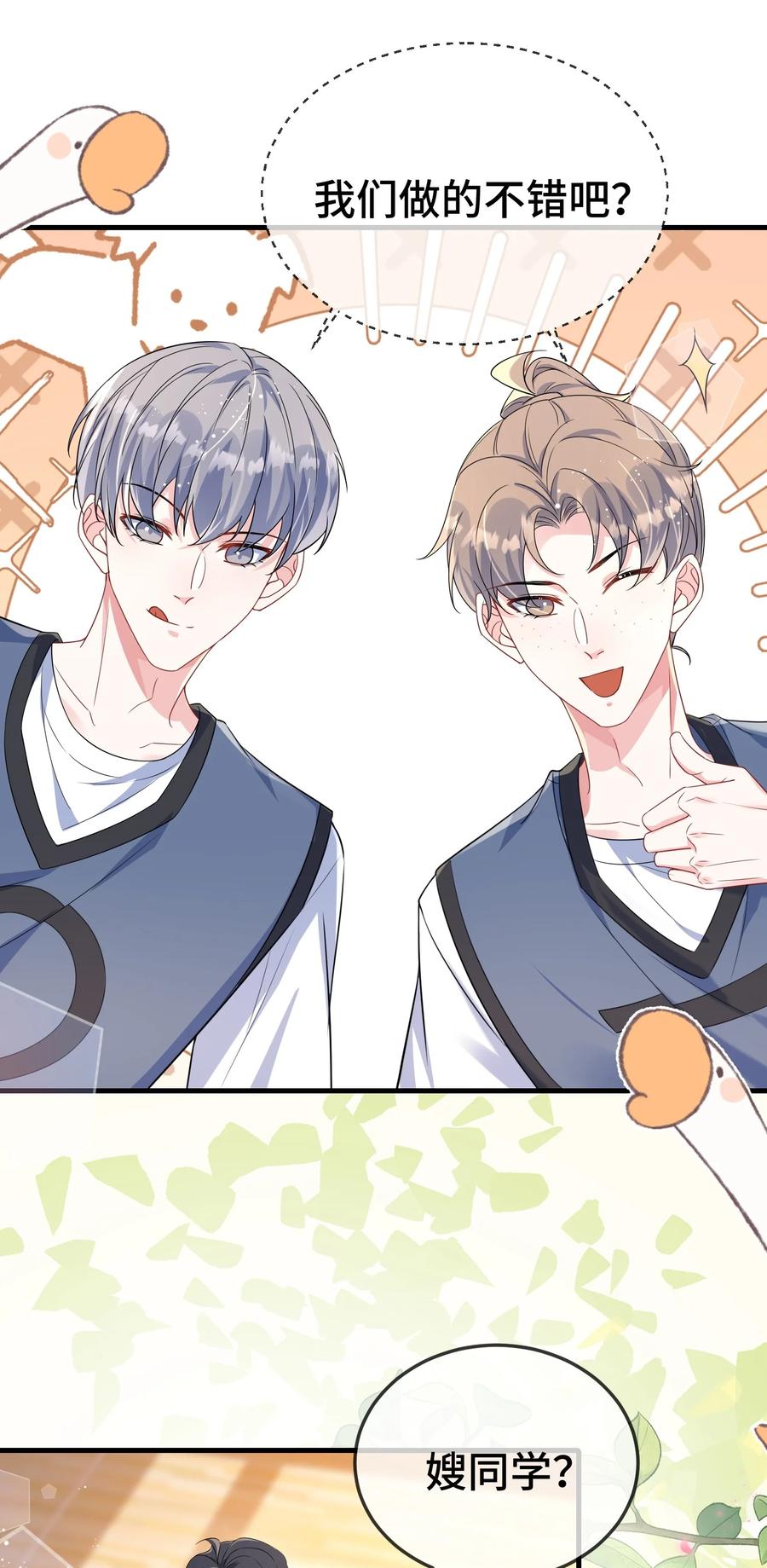 他又宠又撩 106 嫂同学？ 第8页
