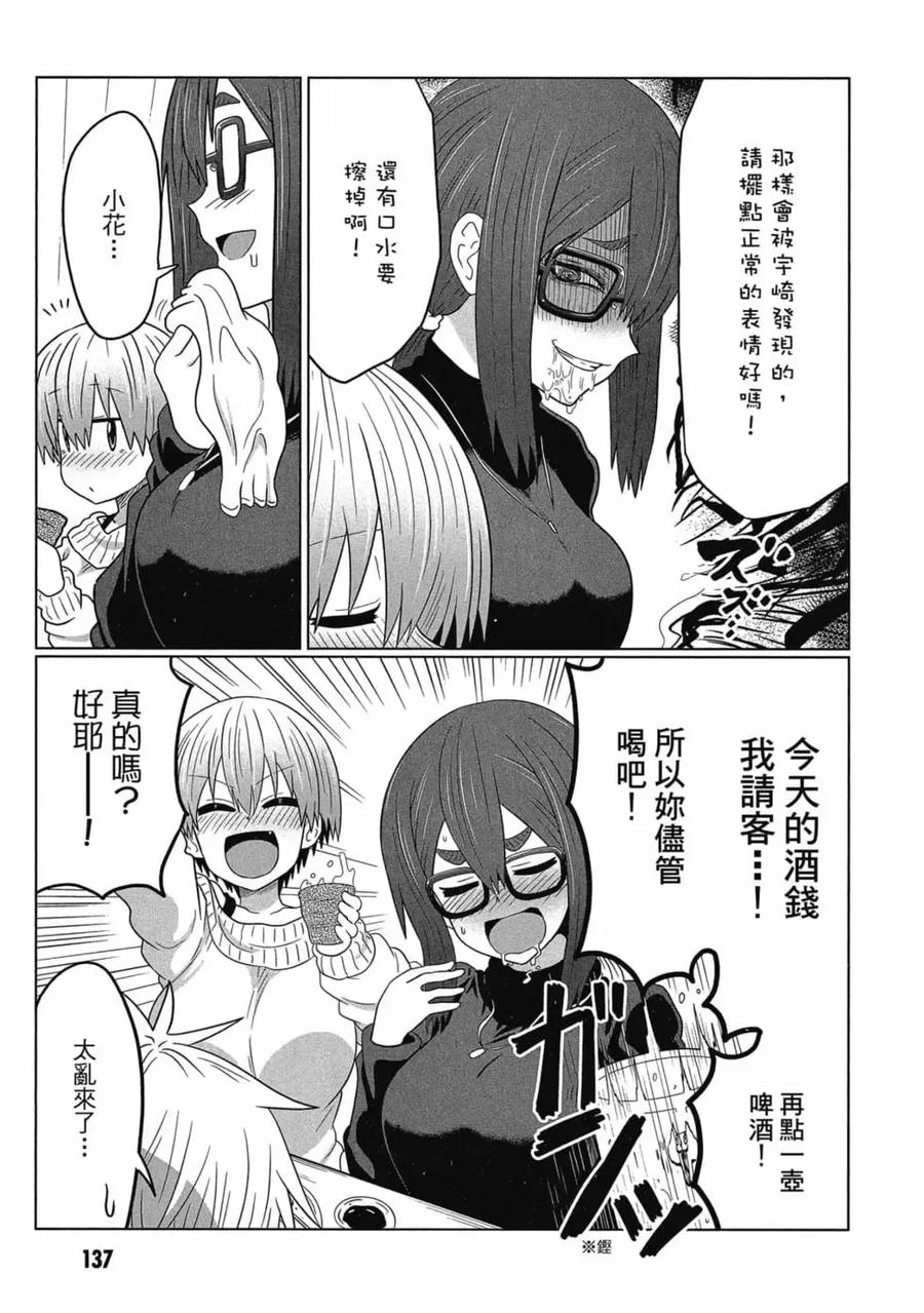 宇崎酱想要玩耍 第06卷 第138页