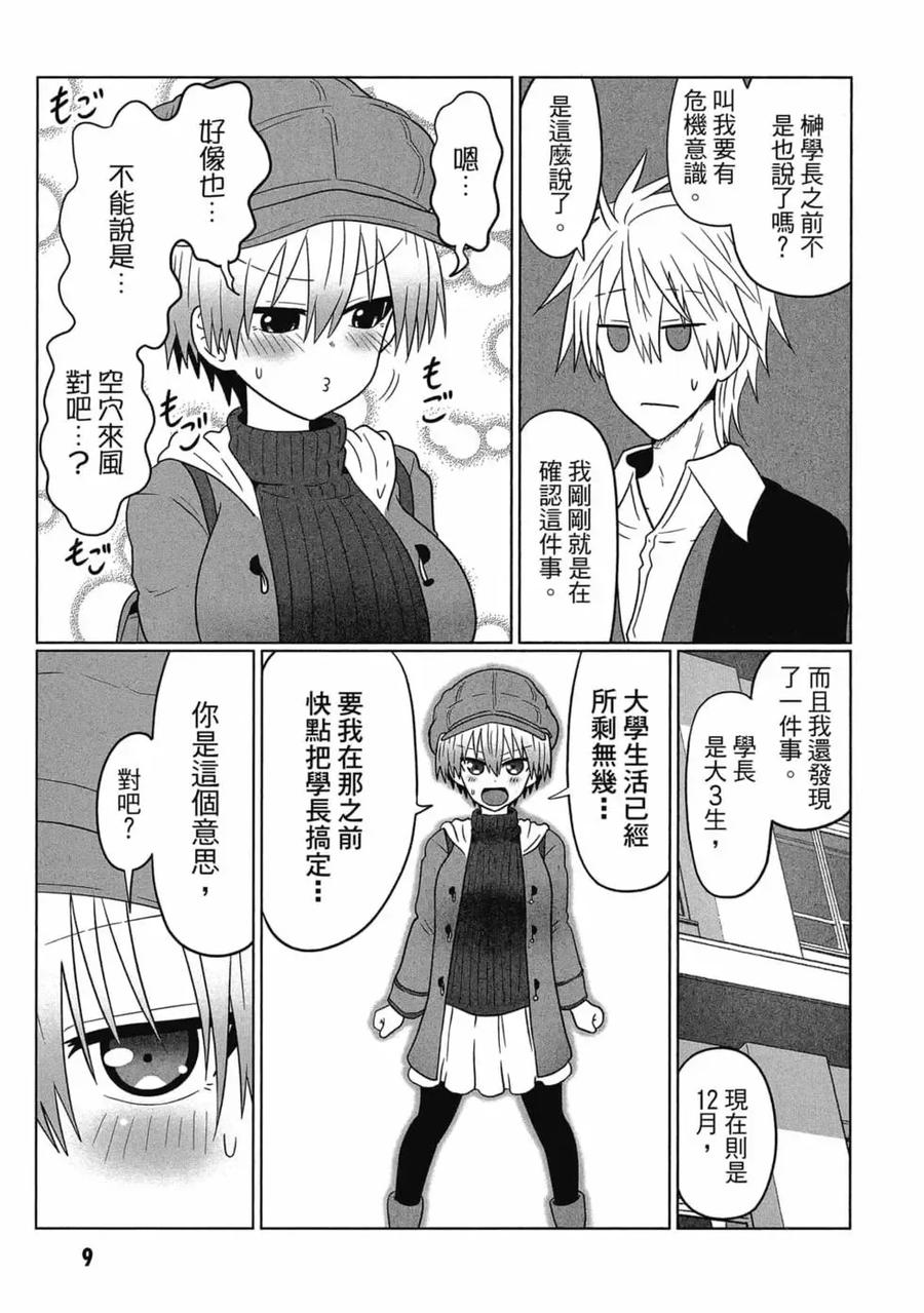 宇崎酱想要玩耍 第06卷 第10页