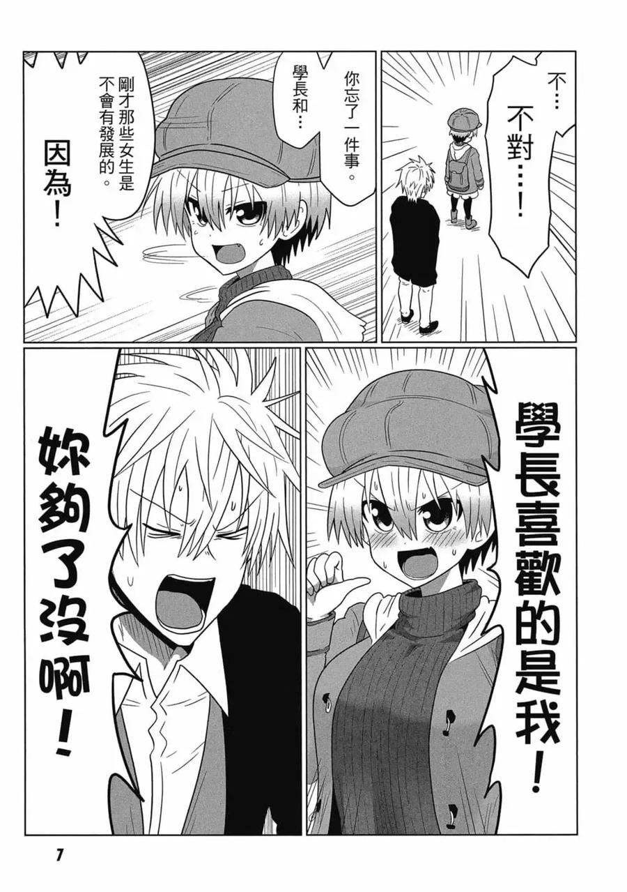宇崎酱想要玩耍 第06卷 第8页