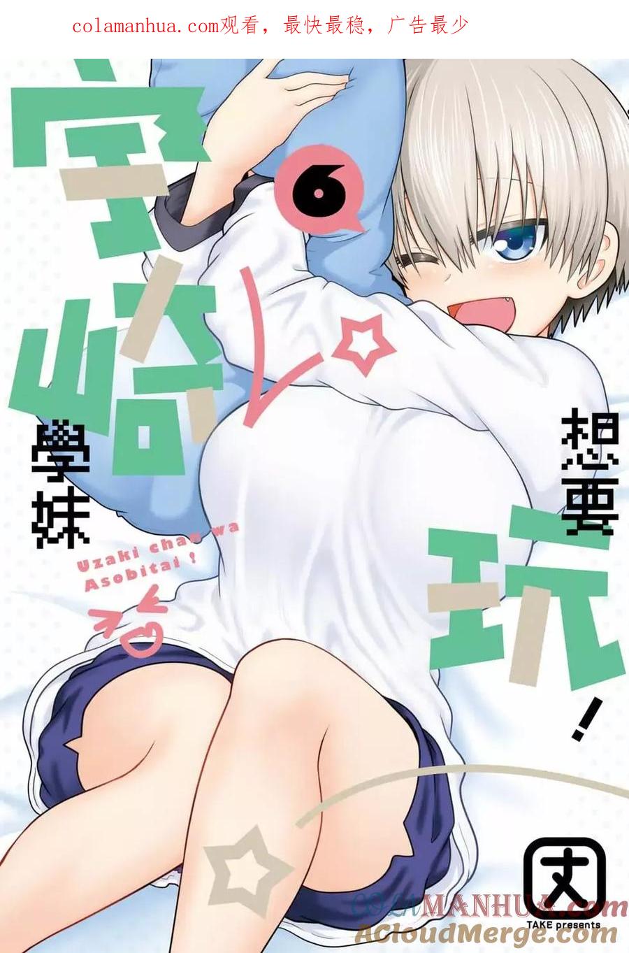 宇崎酱想要玩耍 第06卷 第1页