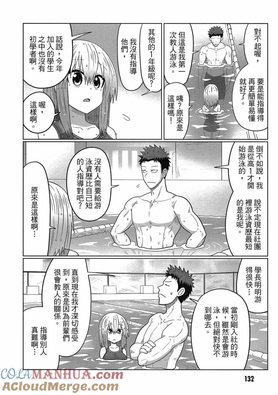 宇崎酱想要玩耍 第06卷 第133页