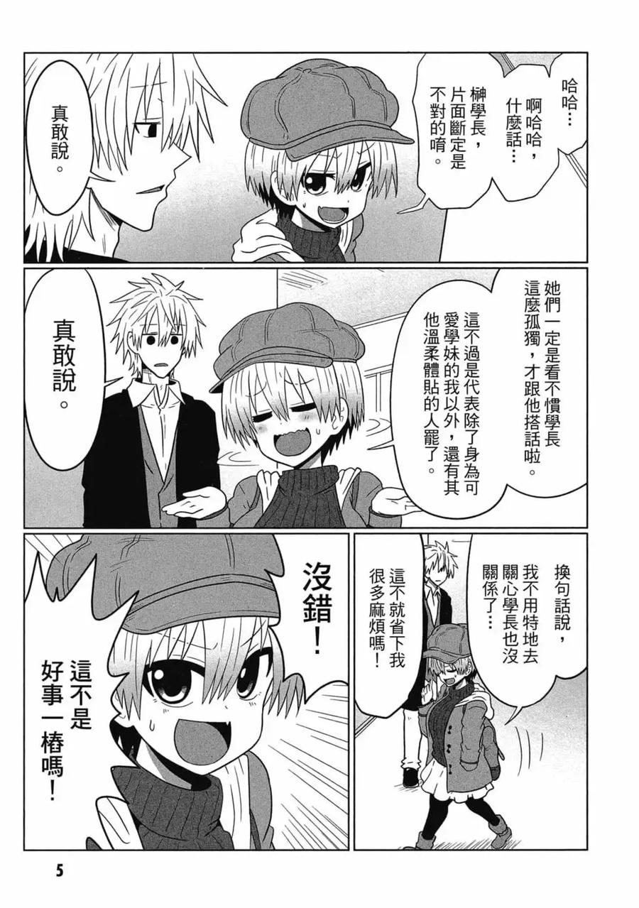 宇崎酱想要玩耍 第06卷 第6页