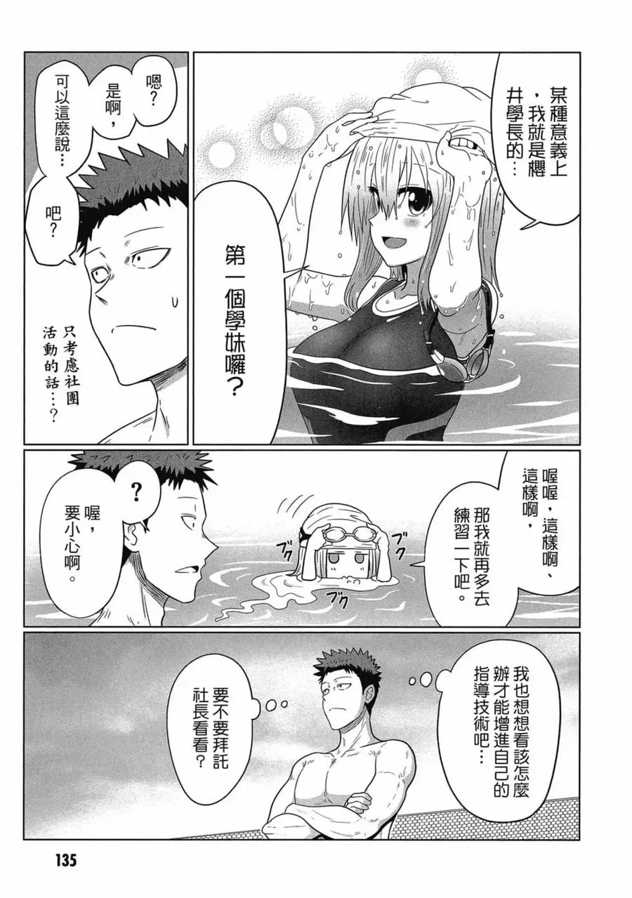 宇崎酱想要玩耍 第06卷 第136页