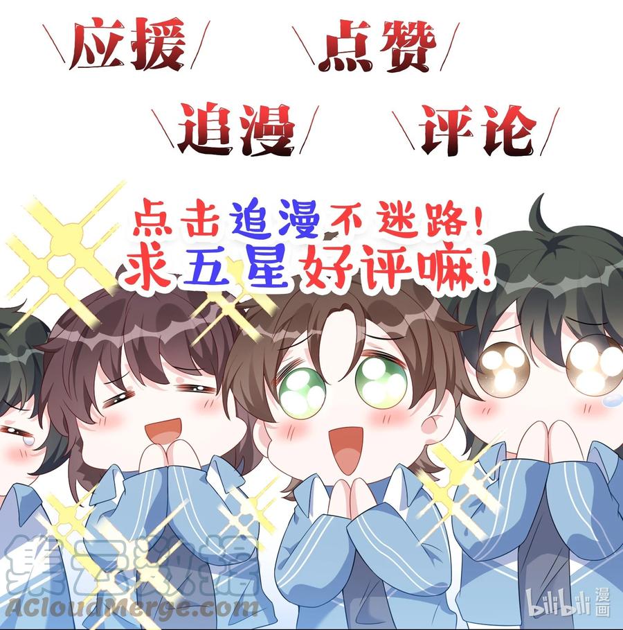 他又宠又撩 009 你不知道敲门吗？ 第37页