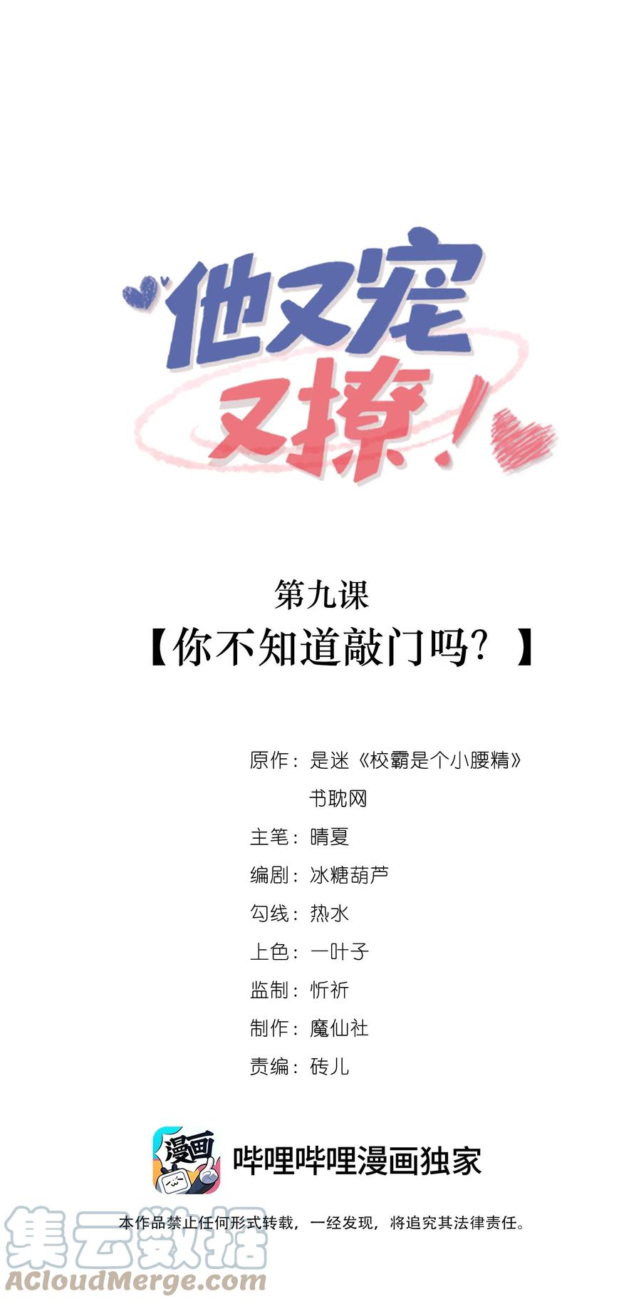 他又宠又撩 009 你不知道敲门吗？ 第1页
