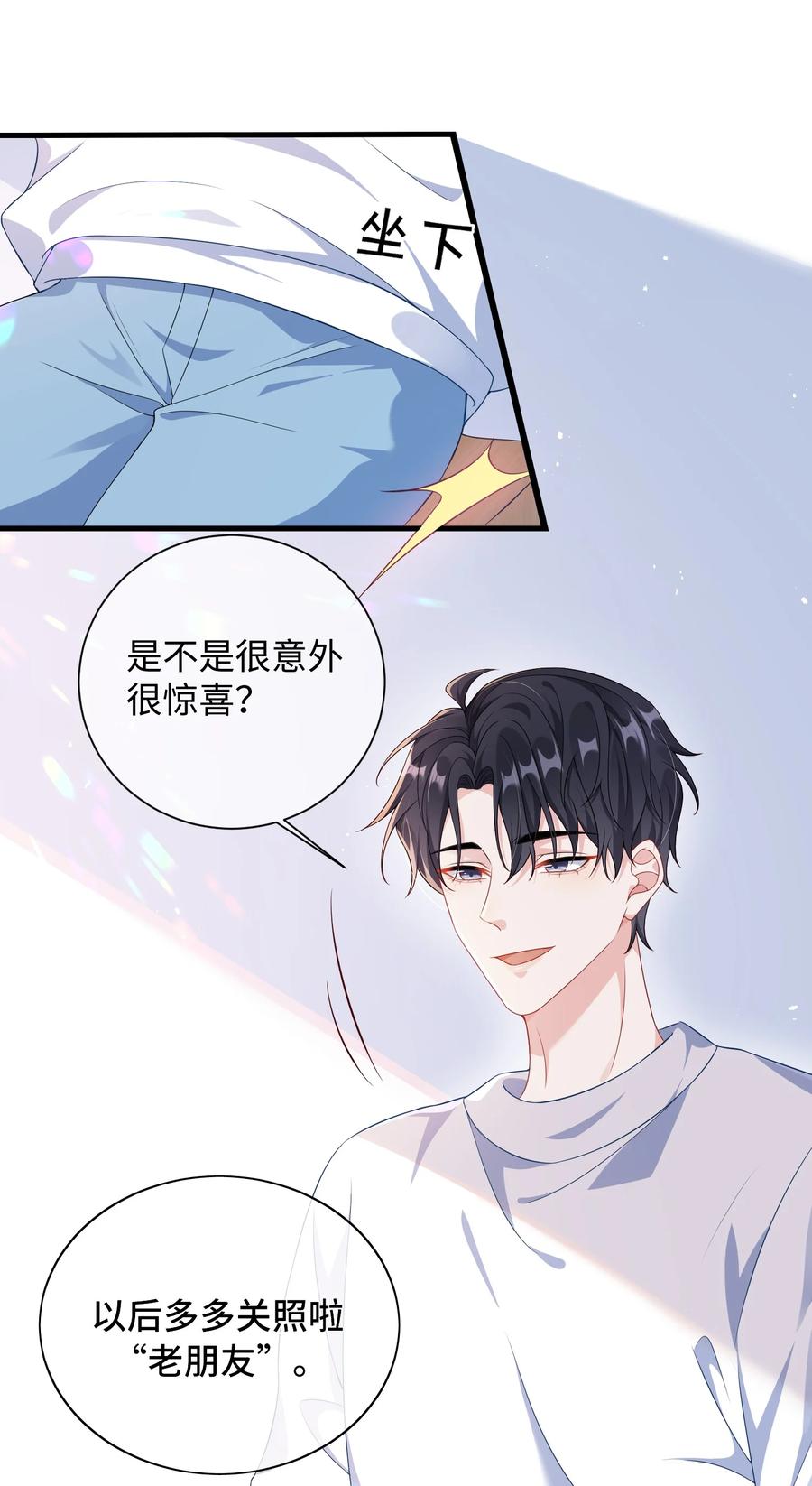 他又宠又撩 009 你不知道敲门吗？ 第20页