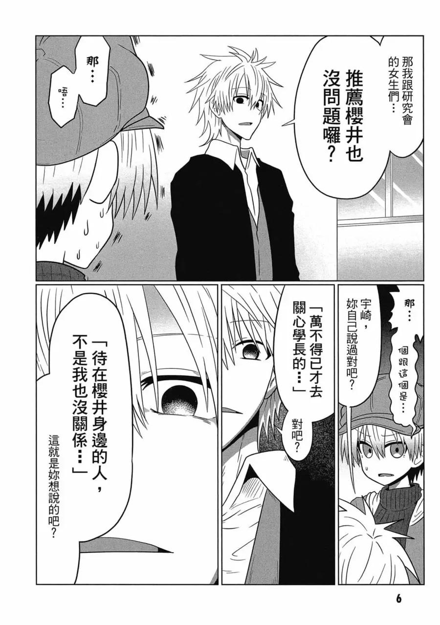 宇崎酱想要玩耍 第06卷 第7页