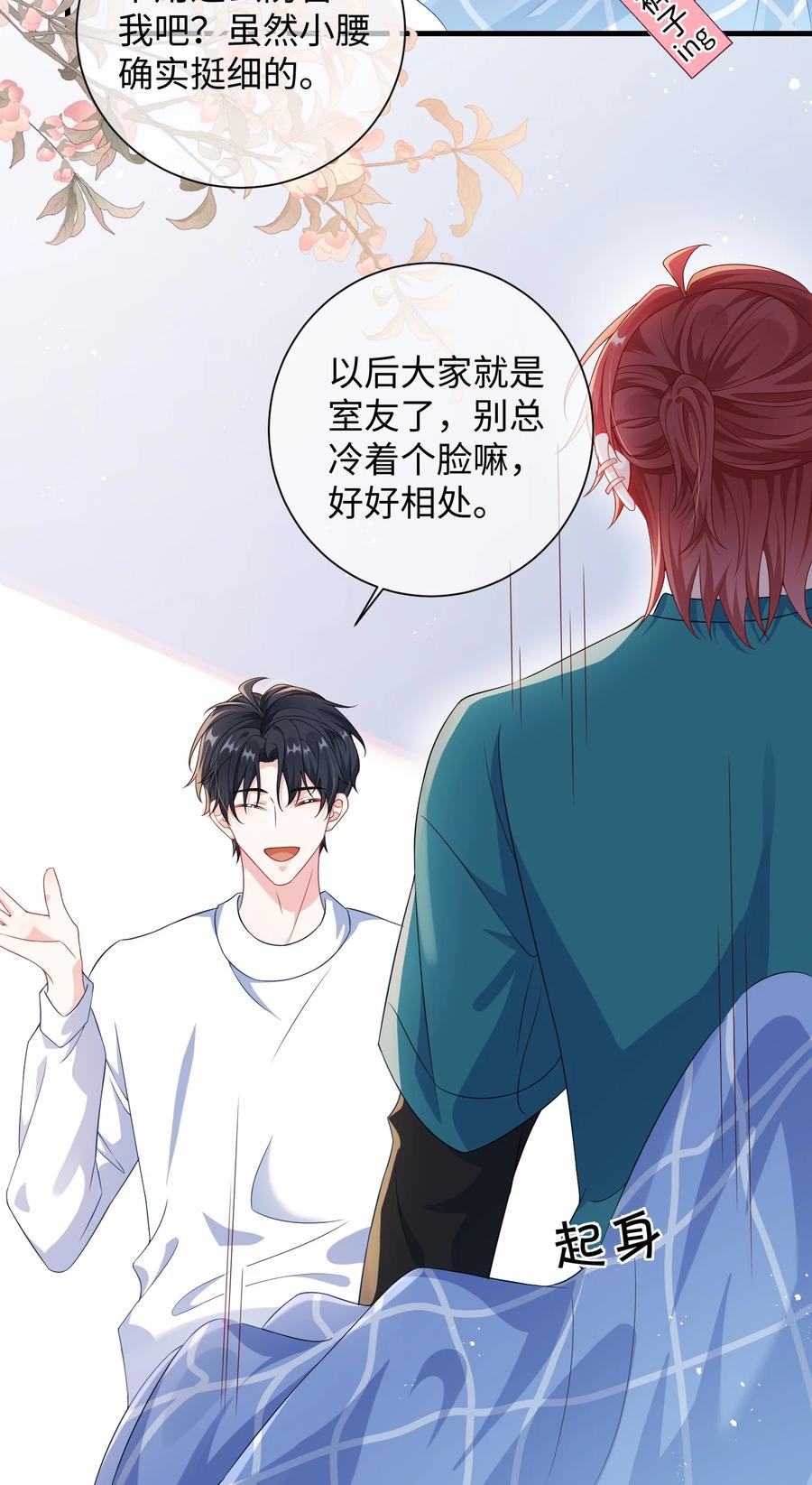 他又宠又撩 009 你不知道敲门吗？ 第22页