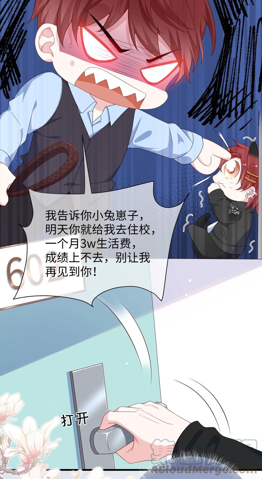 他又宠又撩 009 你不知道敲门吗？ 第7页