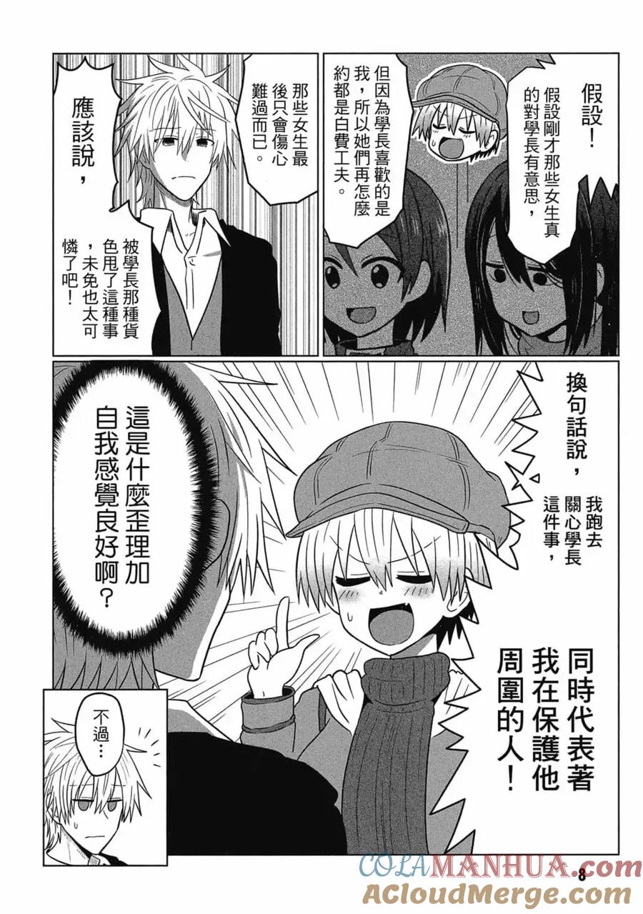 宇崎酱想要玩耍 第06卷 第9页