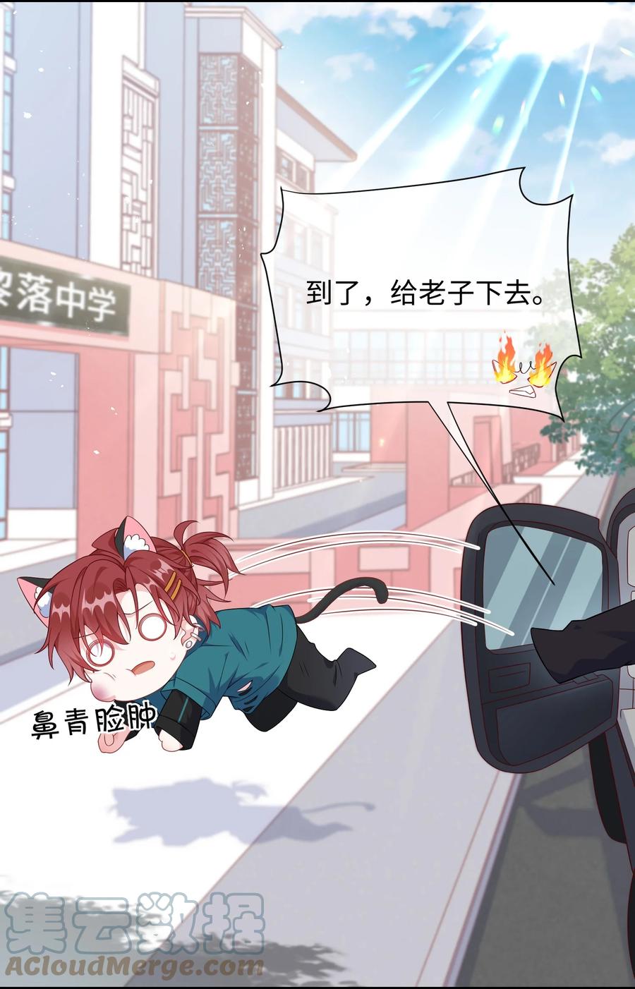 他又宠又撩 009 你不知道敲门吗？ 第3页