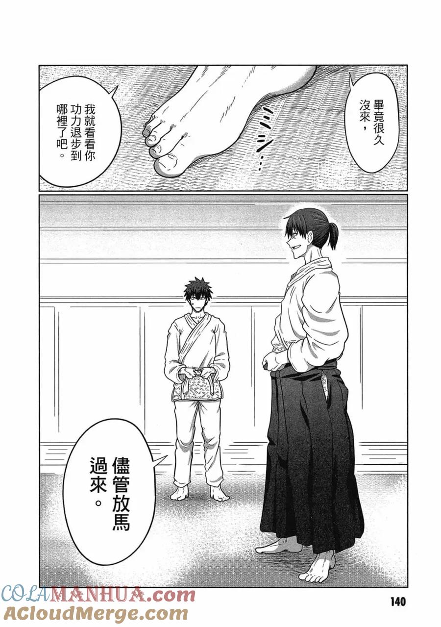宇崎酱想要玩耍 第06卷 第141页