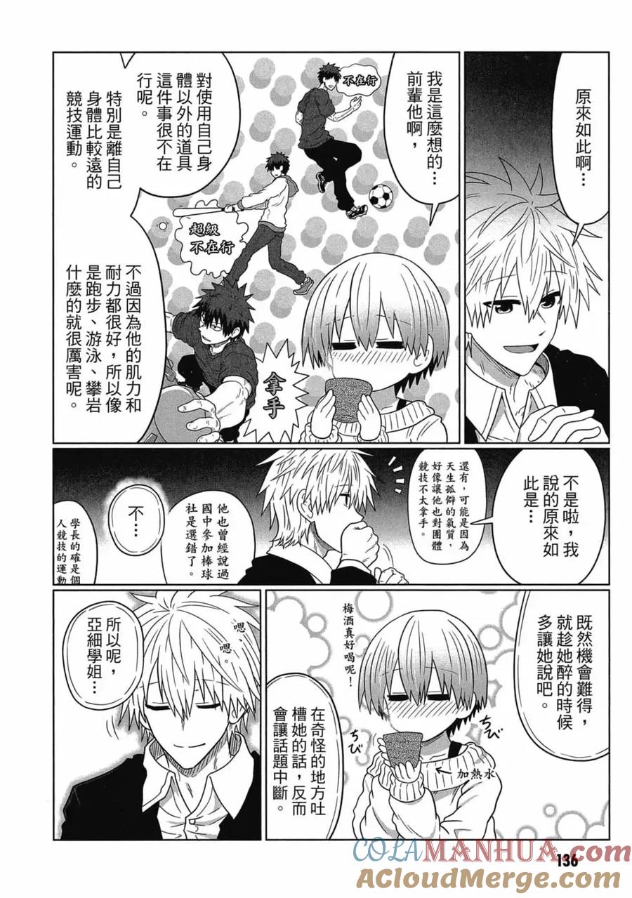 宇崎酱想要玩耍 第06卷 第137页