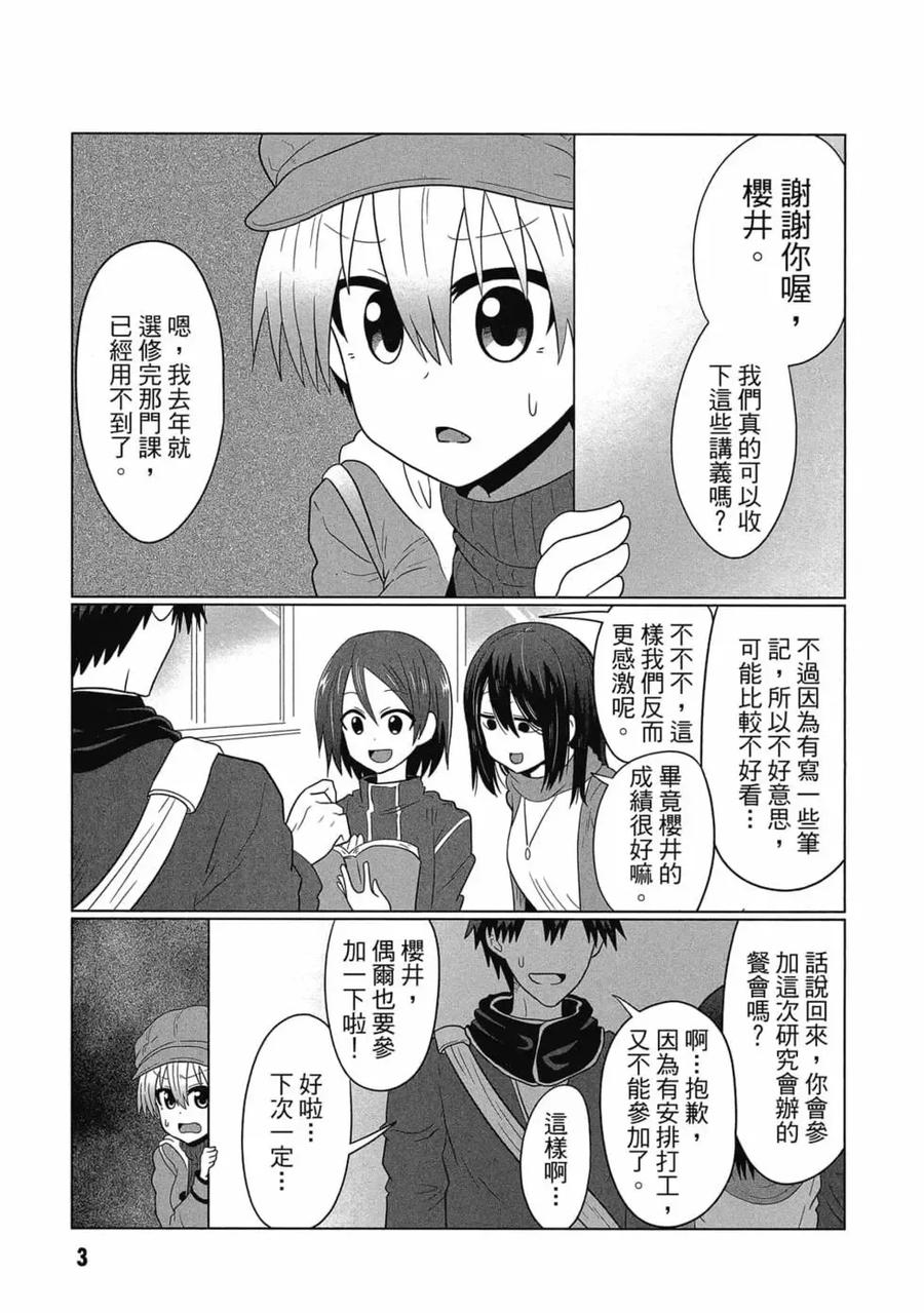 宇崎酱想要玩耍 第06卷 第4页