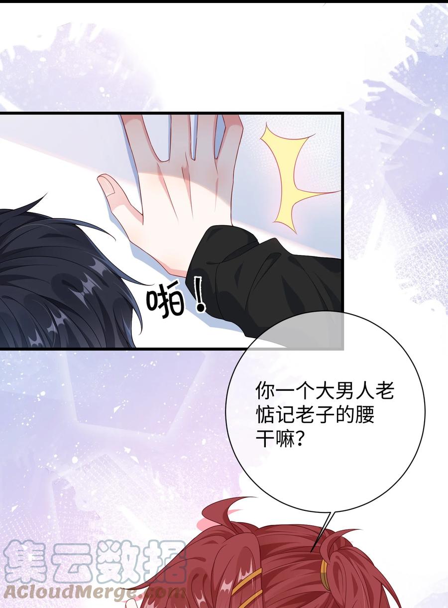 他又宠又撩 009 你不知道敲门吗？ 第23页