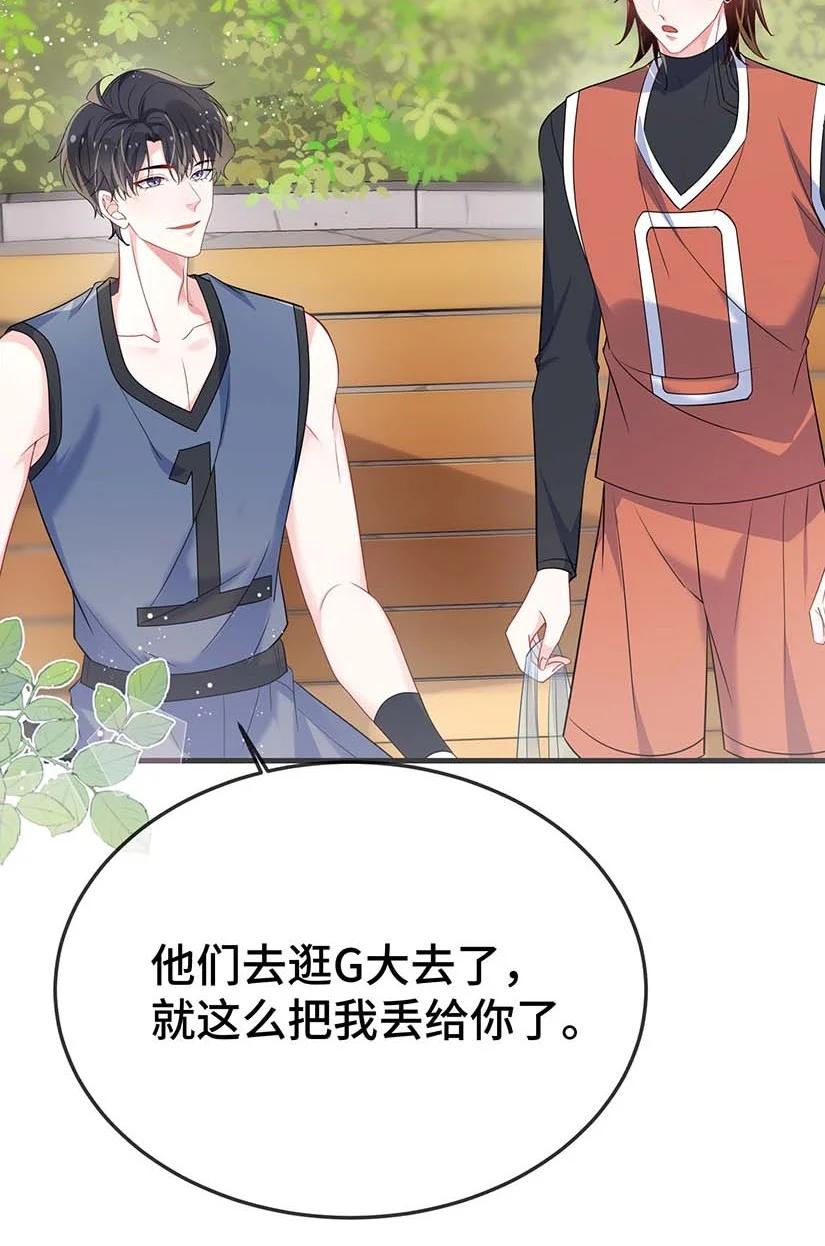 他又宠又撩 107 这么关心我呀？ 第32页