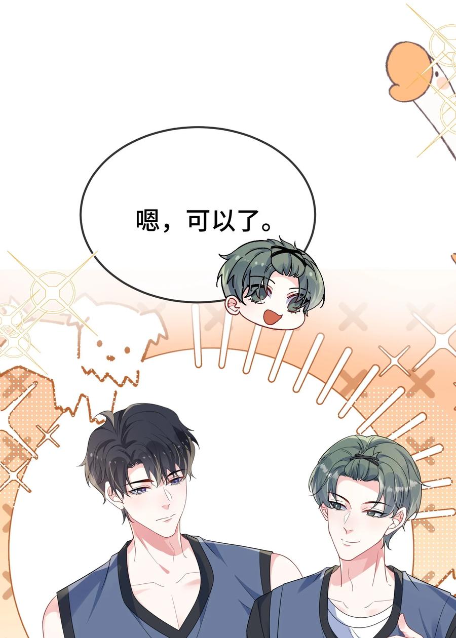 他又宠又撩 107 这么关心我呀？ 第12页