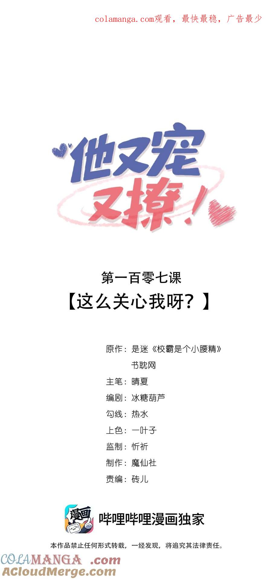 他又宠又撩 107 这么关心我呀？ 第1页