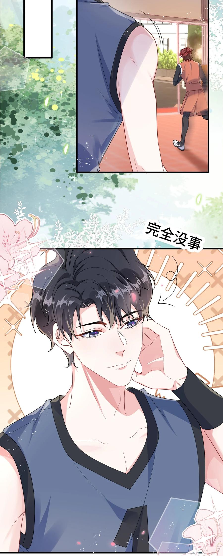 他又宠又撩 107 这么关心我呀？ 第5页