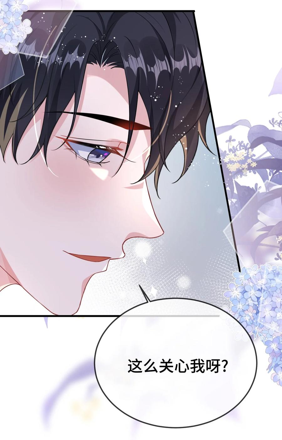 他又宠又撩 107 这么关心我呀？ 第41页