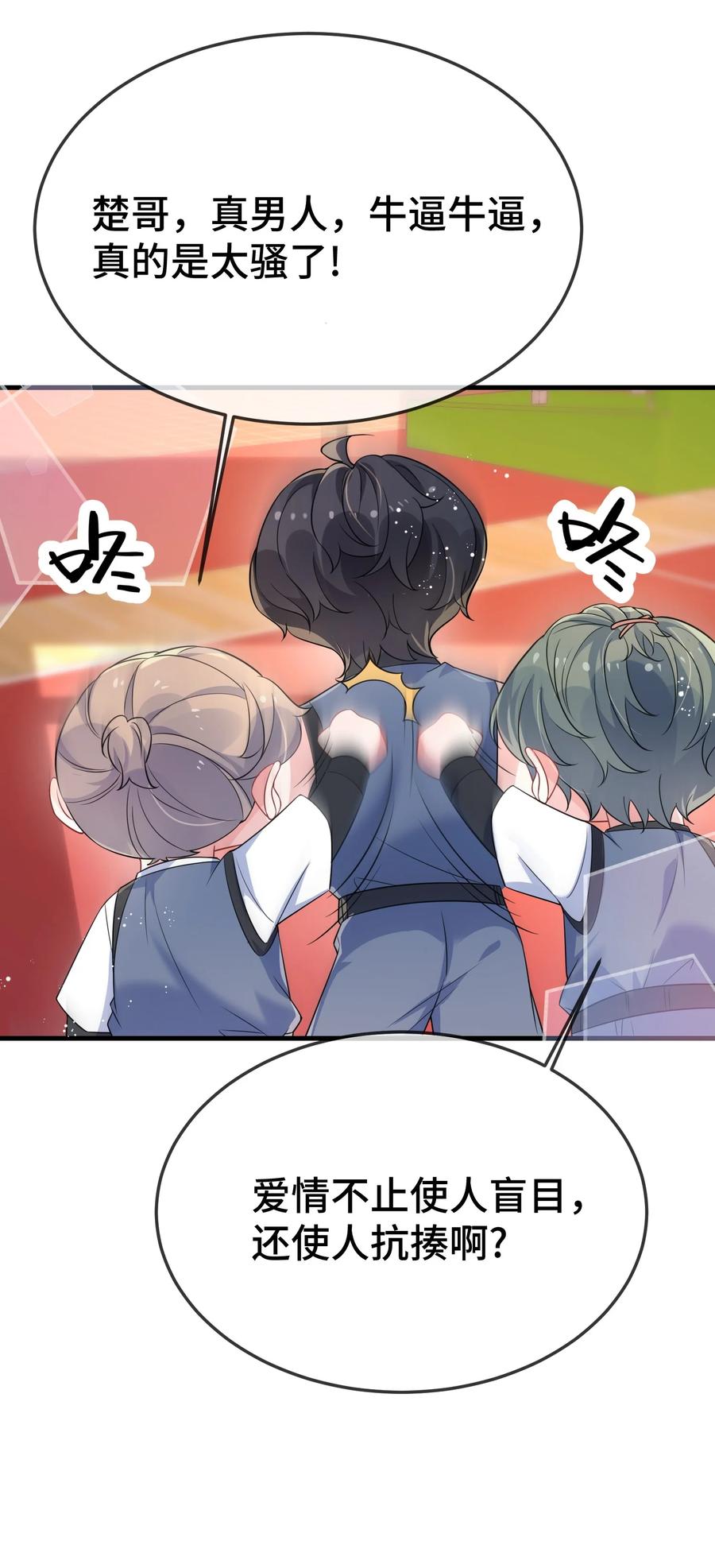 他又宠又撩 107 这么关心我呀？ 第9页