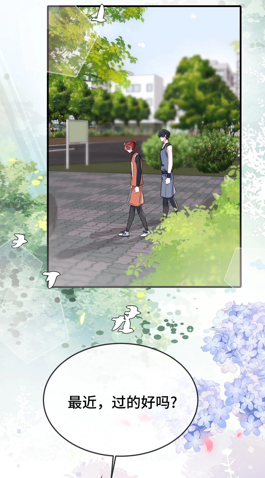 他又宠又撩 107 这么关心我呀？ 第26页