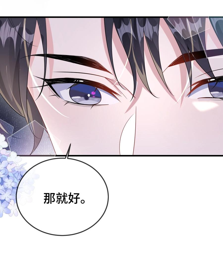 他又宠又撩 107 这么关心我呀？ 第29页