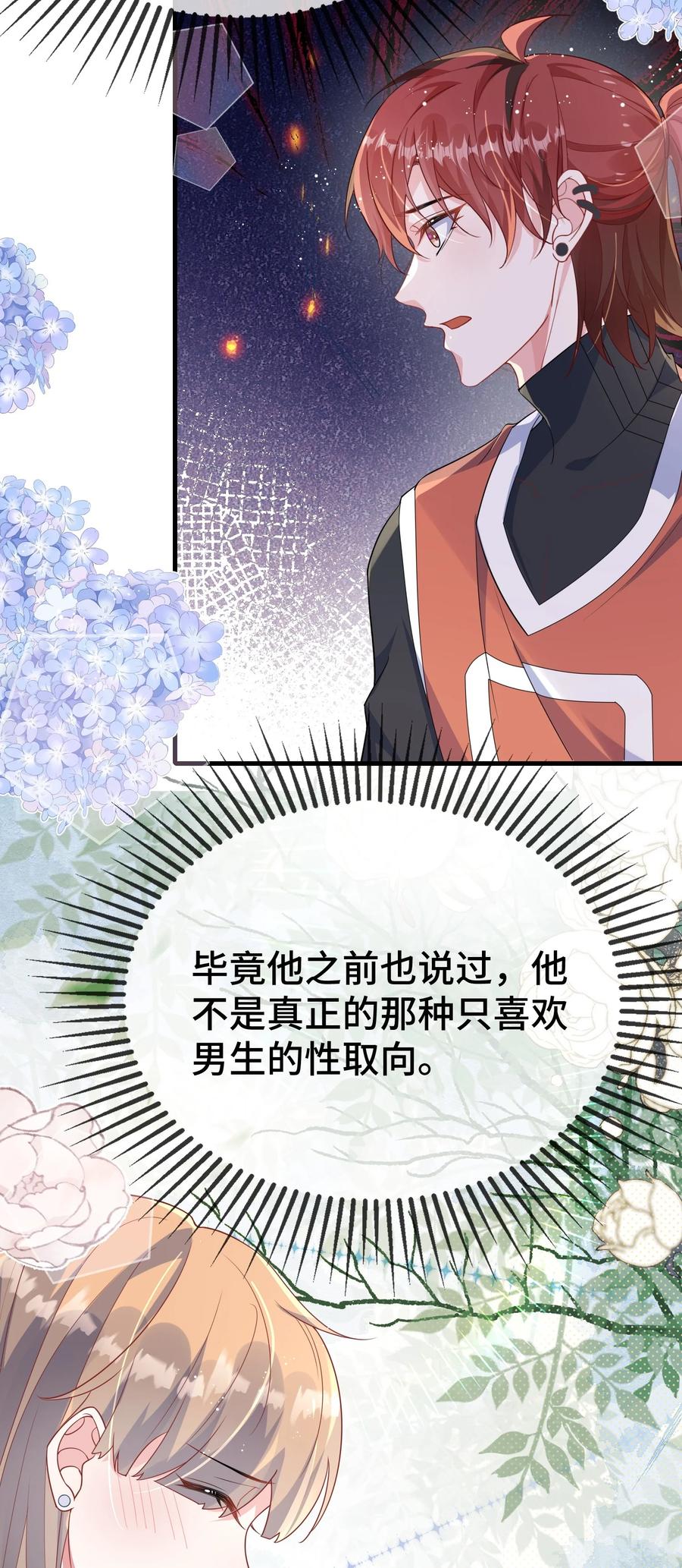 他又宠又撩 107 这么关心我呀？ 第17页