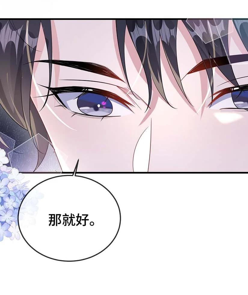 他又宠又撩 107 这么关心我呀？ 第39页
