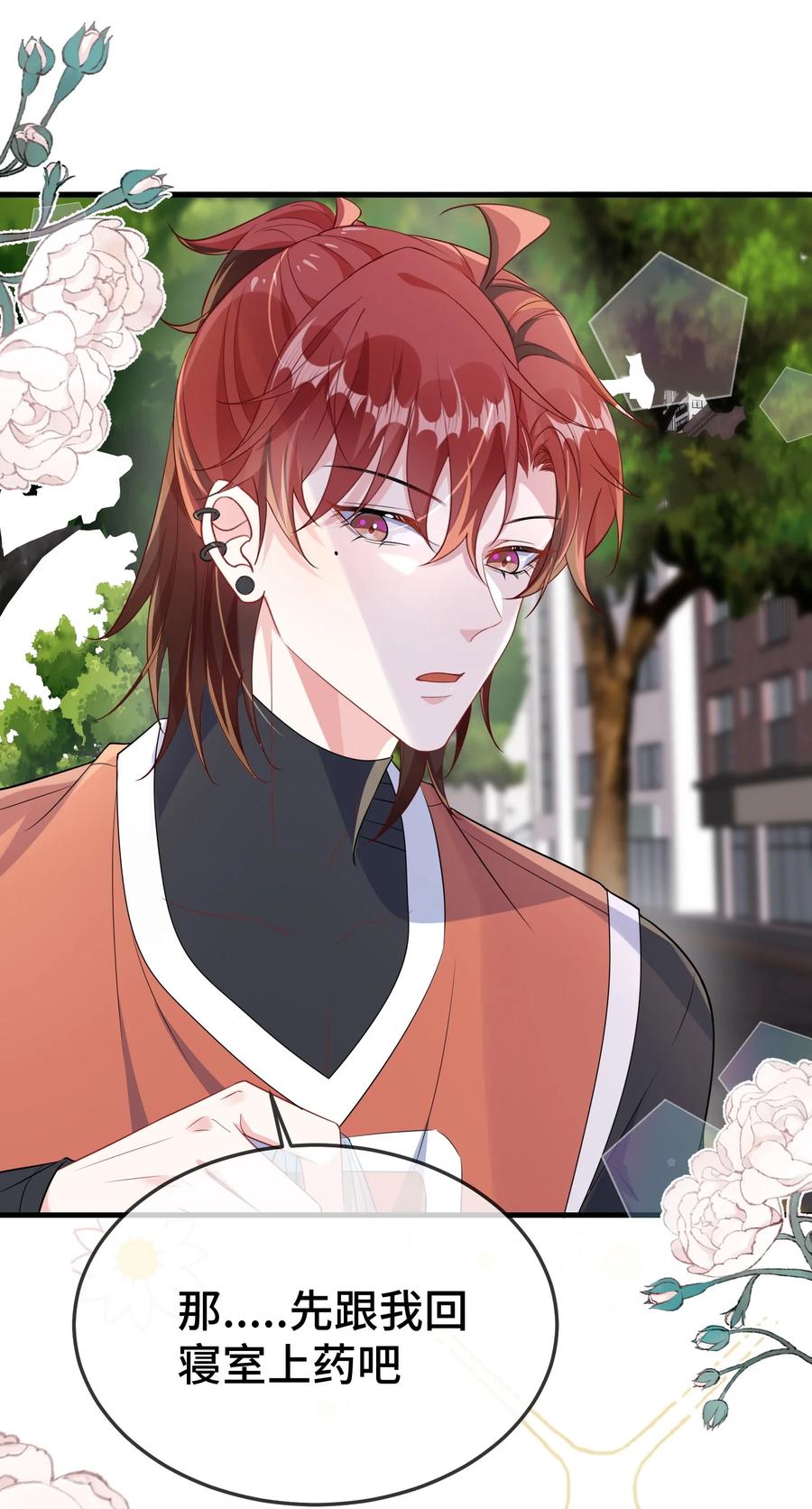 他又宠又撩 107 这么关心我呀？ 第23页