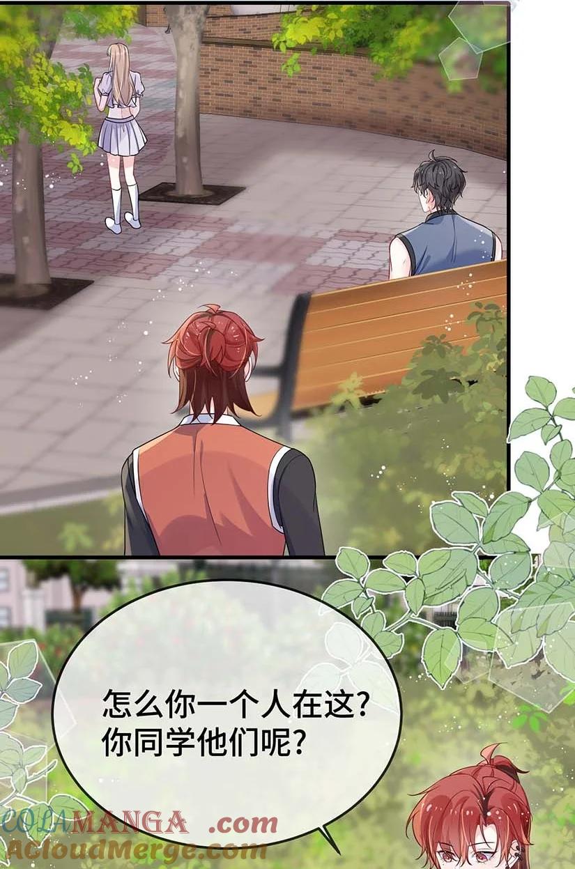 他又宠又撩 107 这么关心我呀？ 第31页
